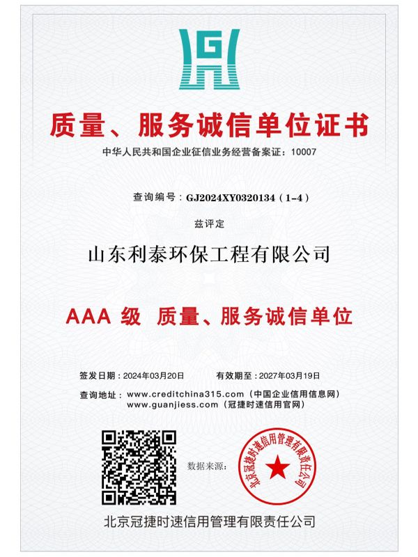 質量、服務(wù)誠(chéng)信單位(wèi)證書