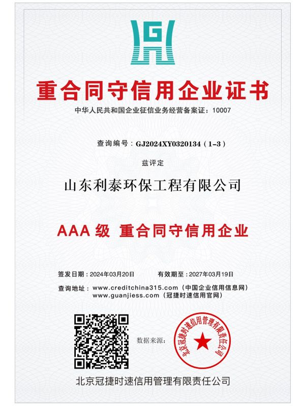 重合同守信用(yòng)企業證書